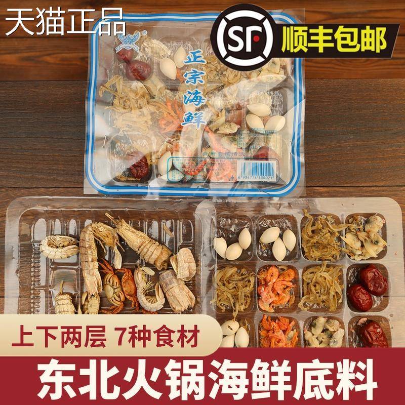 正宗海鲜火锅底料 老式东北特产铜火锅涮羊肉炖酸菜调料干货150g