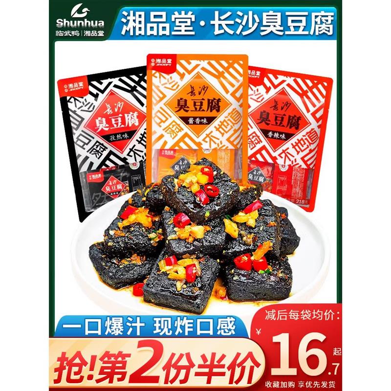 新货湘品堂长沙臭豆腐正宗