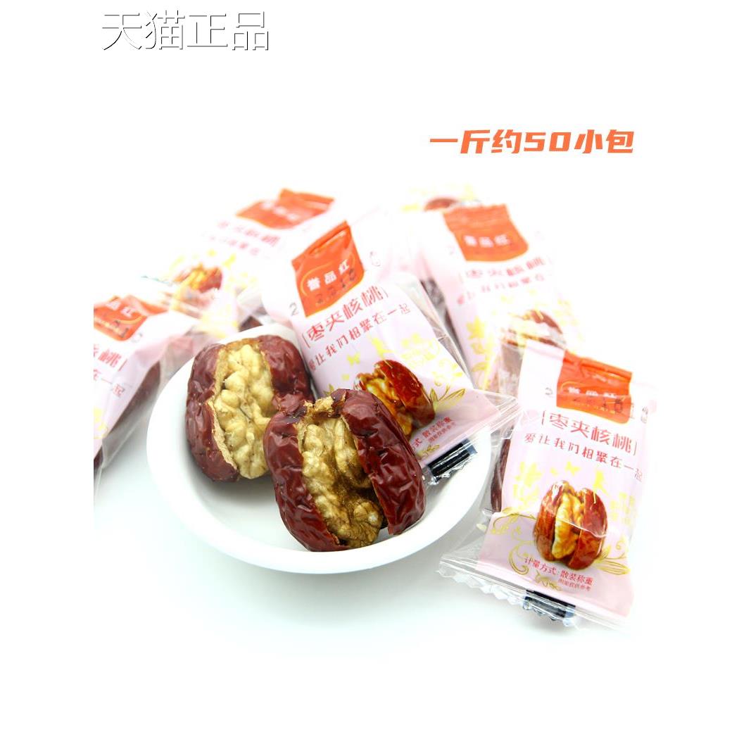 誉品红枣夹核桃仁抱抱果独立小包装坚果零食年货红枣