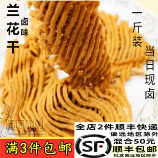 正宗安徽晶凤特产无为板鸭卤兰花干子卤味零食现做真空装保鲜满件