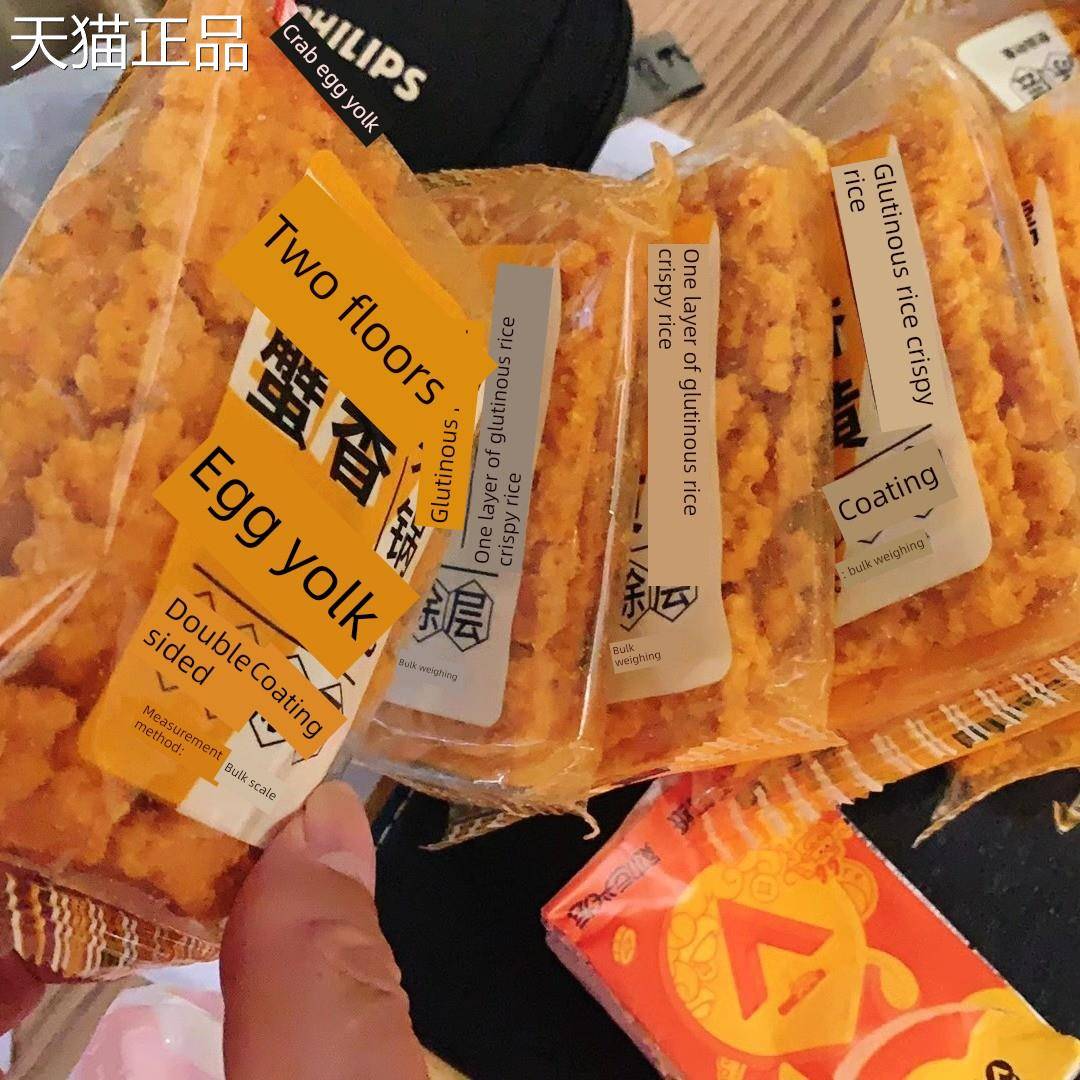 多口味网红糯米锅巴双面涂层蟹香蛋黄小龙虾辣条味小包装整箱