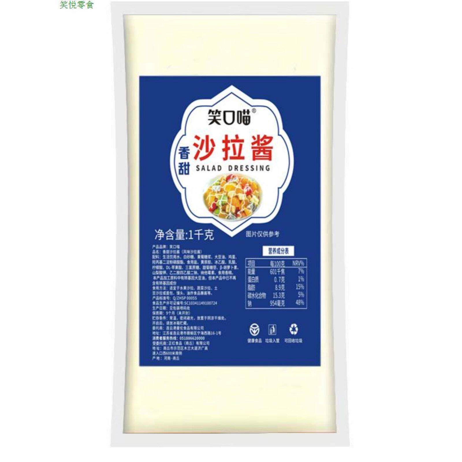 芥末酱笑口喵香甜沙拉酱番茄酱蜂蜜芥末酱商用寿司专用酱料材料1