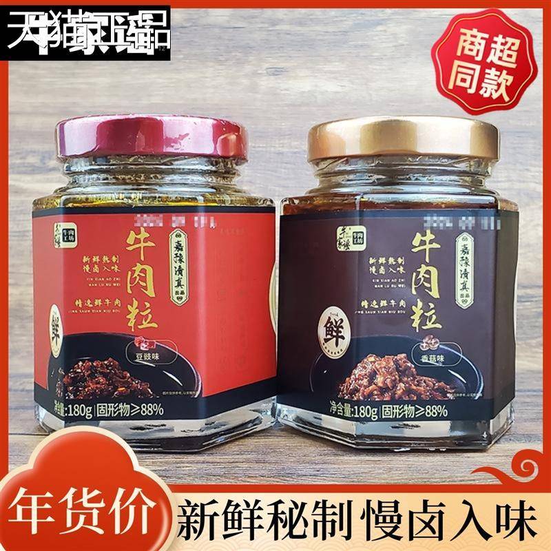 牛家谣牛肉酱180g拌饭拌面酱炒饭拌粉卷饼五香不辣牛肉多下饭酱