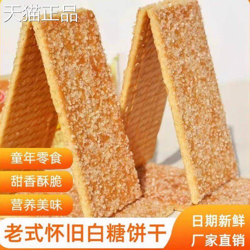 白糖饼干椰蓉老式零食早餐老式白糖饼干老式饼干椰子饼干椰蓉饼干