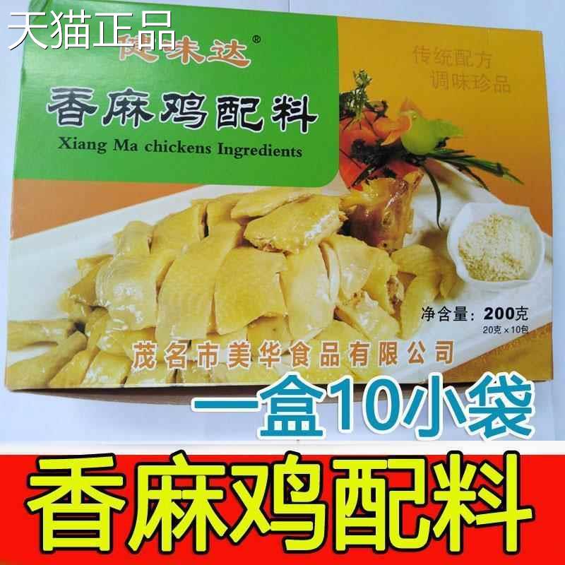 健味达香麻鸡配料200gx1盒 盐焗鸡粉/香麻鸡粉调味料家用