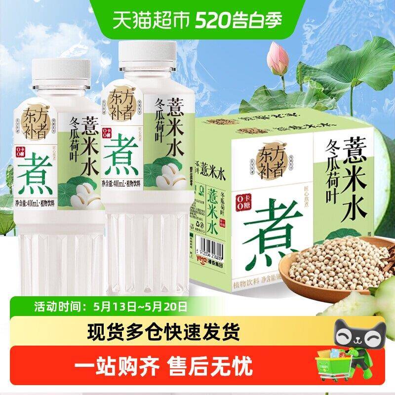 轻上冬瓜荷叶薏米水凉茶饮料五指毛桃0卡0脂瓶植物饮料