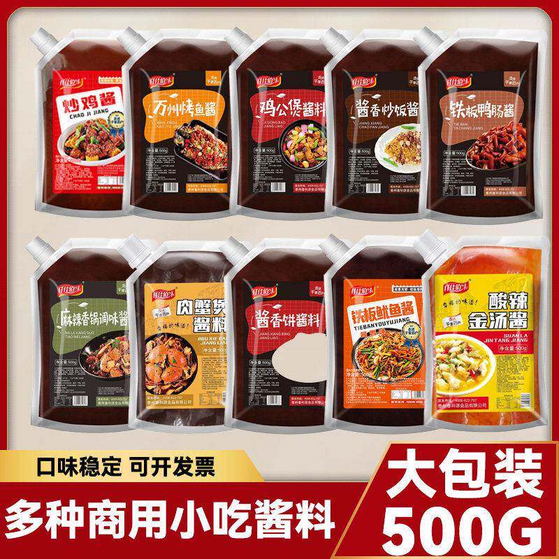 炒饭酱酱香饼专用酱料炒饭酱商用铁板鱿鱼酱料肉蟹煲酱料炒鸡酱麻