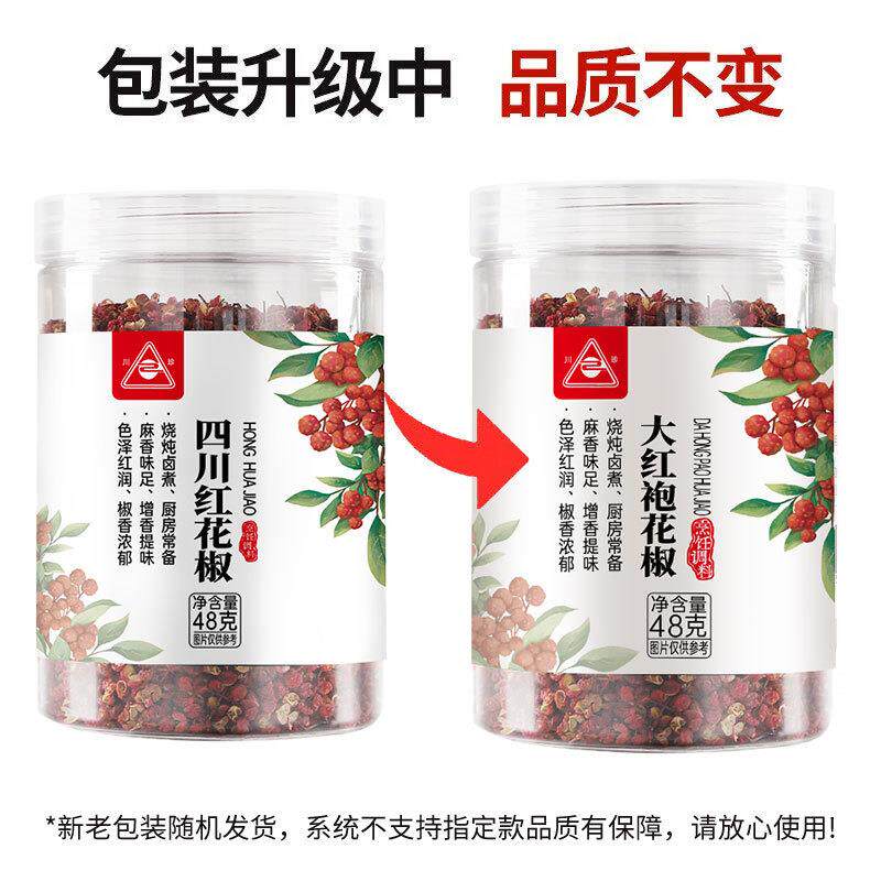 正宗川珍大红袍红花椒四川花椒卤肉桂皮香叶麻椒花椒粉食材八角