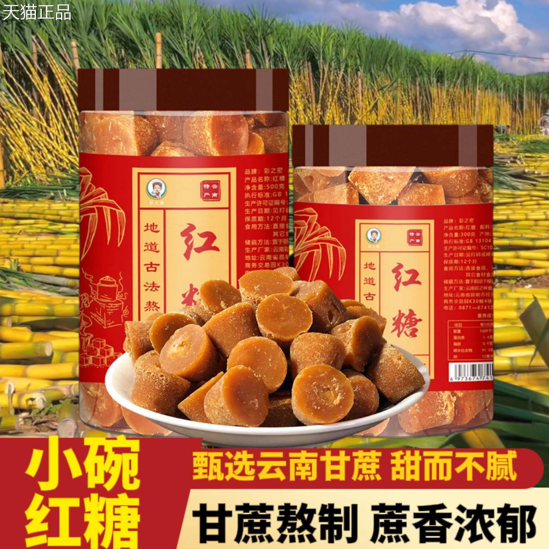 云南手工红糖块纯甘蔗熬制小碗红糖月子经期老红糖块姨妈姜糖姜汤