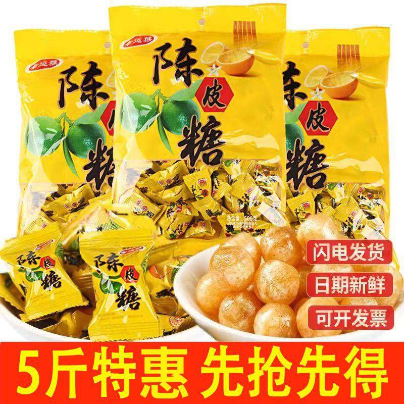 正宗陈皮糖话梅糖糖婚庆办公室休闲零食喜糖糖果商务招待糖散装
