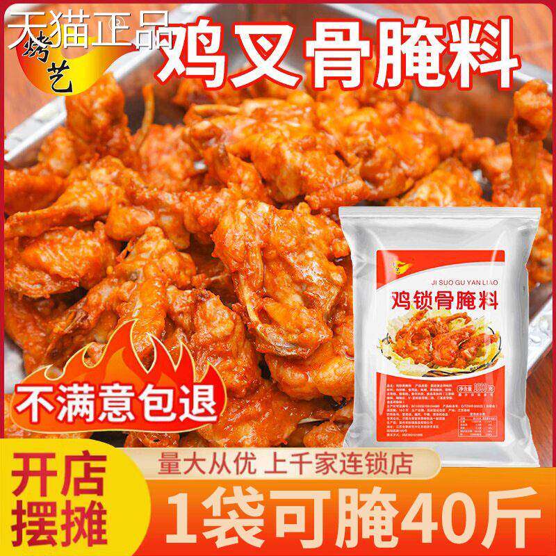 新奥尔良烤翅腌料商用烤鸡翅腌制烧烤料调料鸡锁骨家用鸡叉骨专用