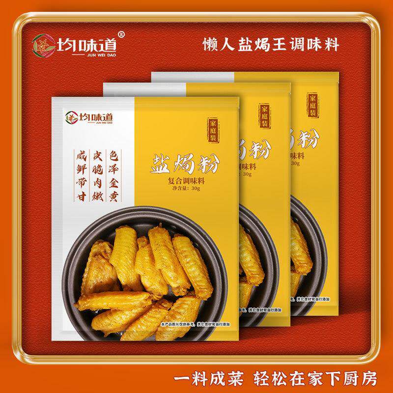 新货均味道盐焗鸡王粉正宗