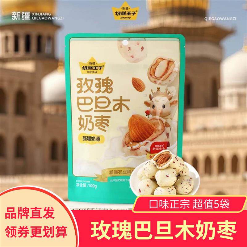 新货玫瑰巴旦木夹心奶枣独立小包装坚果零食网红