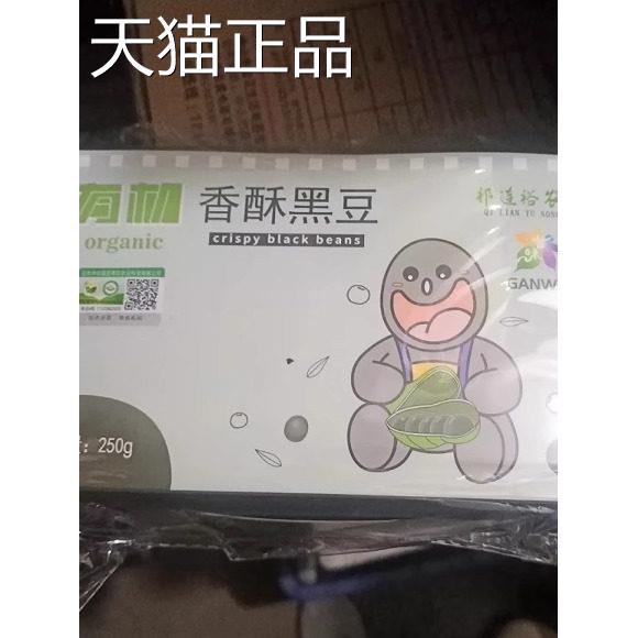 祁连裕农有机香酥熟黑豆即食无油干炒绿心芯零食非新疆黄25g*10袋