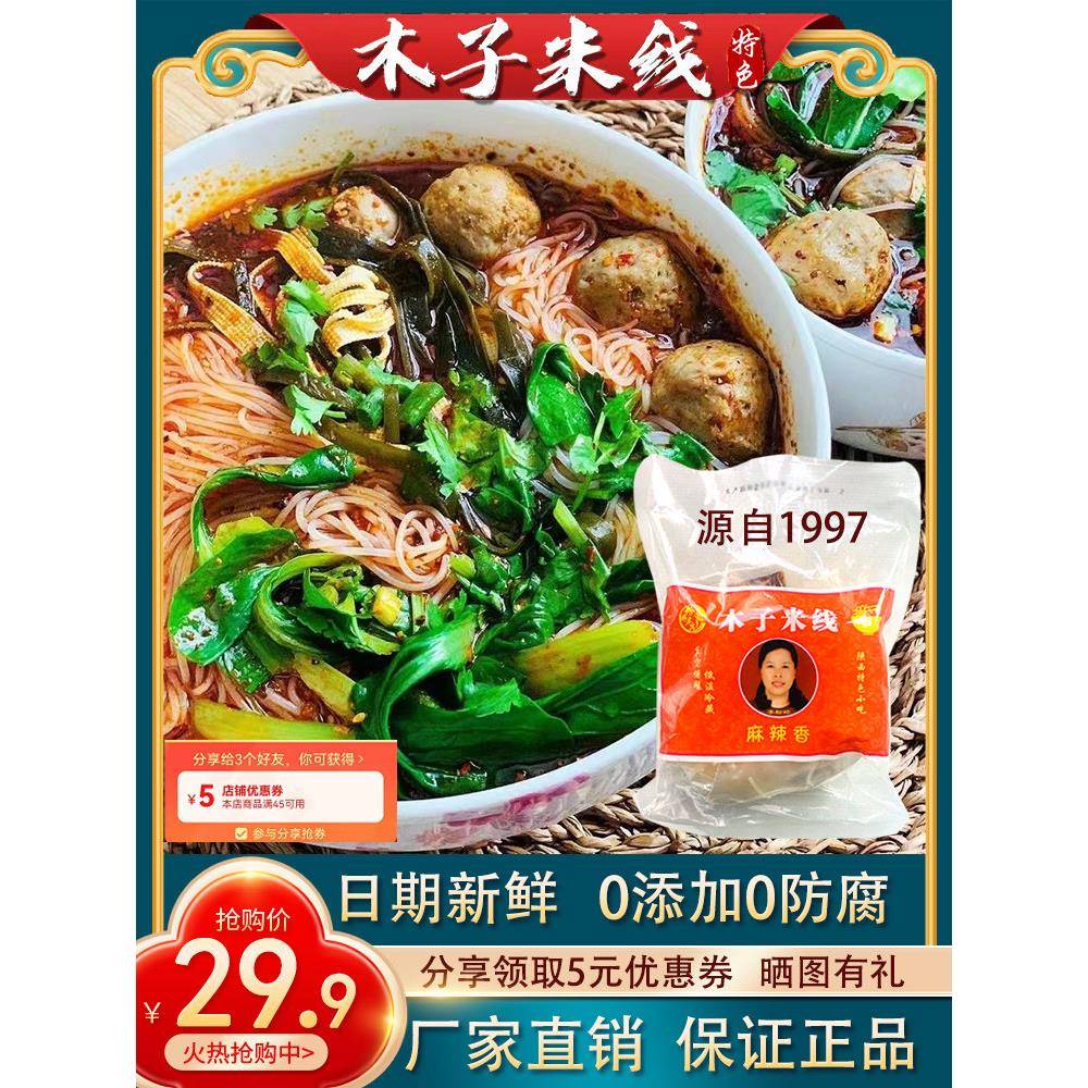 陕西正宗米线正宗木子米线厂家直销陕西特产美食西安米线麻辣味网