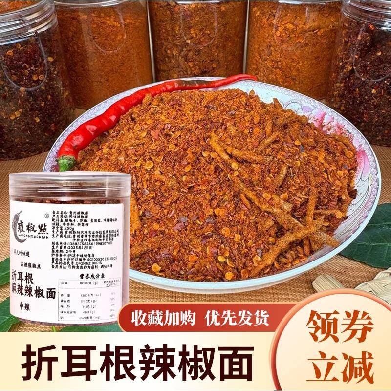 贵州辣椒面蘸水贵州折耳根辣椒面贵阳麻辣丁家干蒜香麻辣贵州特色