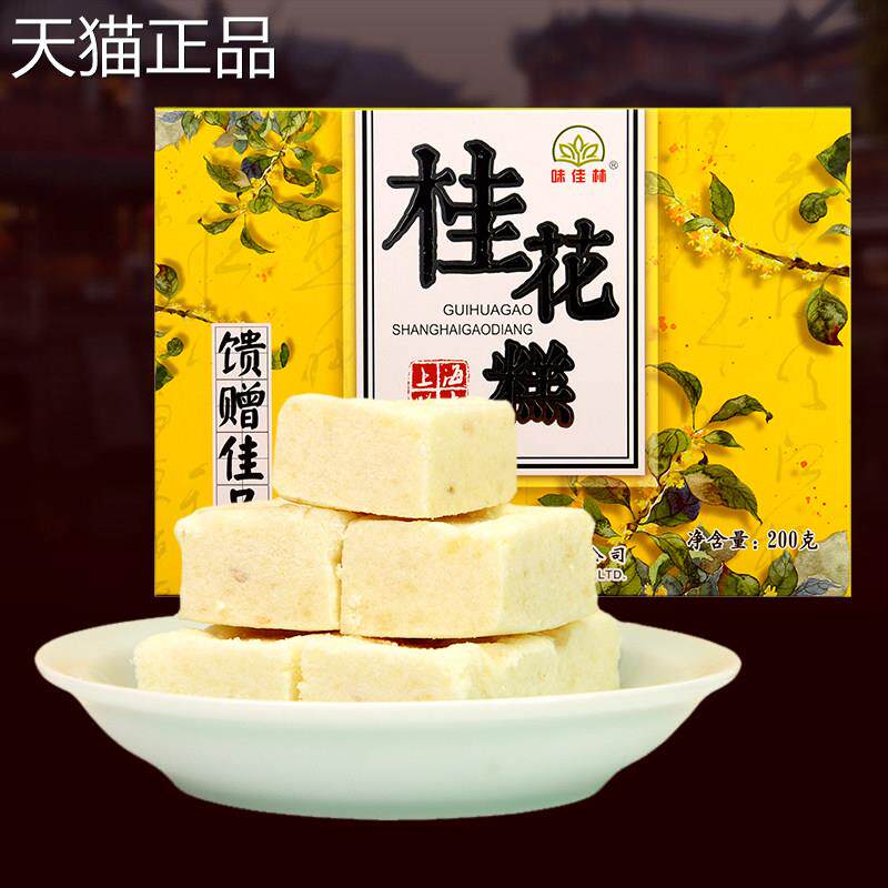 上海特产传统糕点城隍庙小吃 味佳林桂花糕礼盒200g休闲零食点心