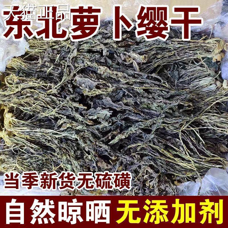 东北特产罗卜缨子干菜农家晾晒青白罗卜叶新货土产脱水蔬旗舰店