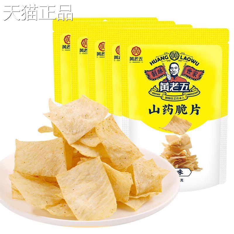 新货黄老五山药脆片65g*5包薄片薯片网红休闲膨化零食办公室小吃