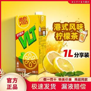 正宗Vita/维他柠檬茶原味大瓶1L装港式风味柠檬茶饮料分享装聚会