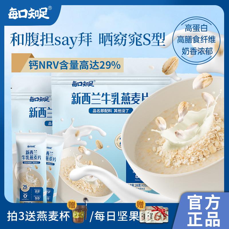 新日期每口知足新西兰牛乳