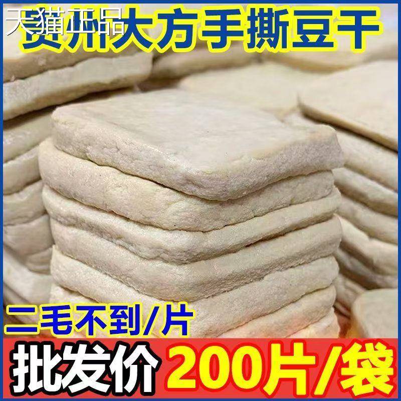 贵州手撕豆腐正宗毕节土特产臭豆腐小吃烧烤烙锅大方六龙豆干商用