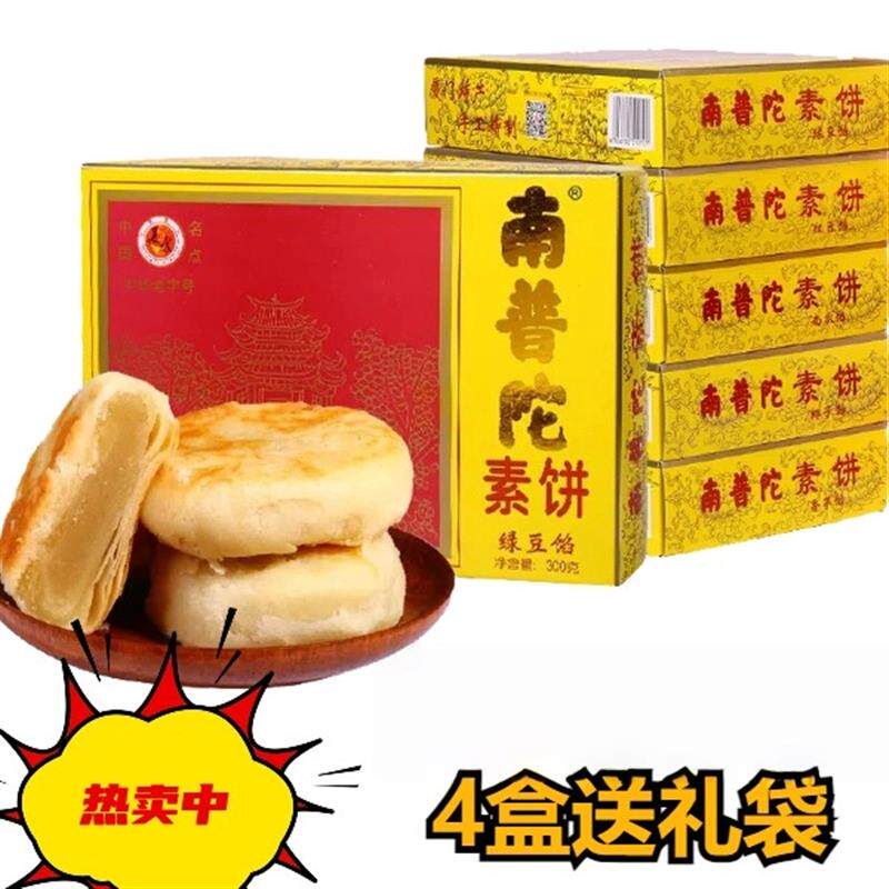 新日期素饼馅饼厦门特产鼓浪屿糕点素食绿豆饼南瓜椰