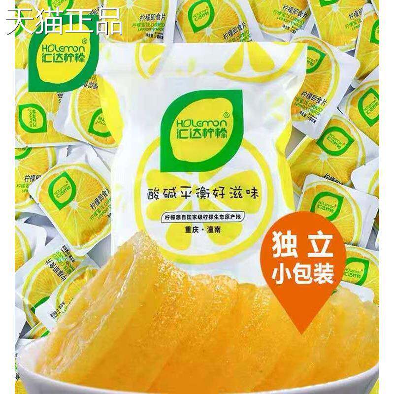 汇达柠檬片开袋即食独立小包装干吃泡水散装柠檬片蜜钱零食