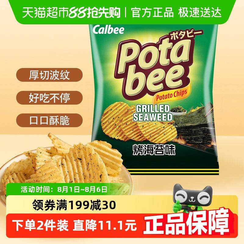 新日期印尼Calbee/卡乐比厚切薯片海苔味波浪薯片休闲 零食品膨化