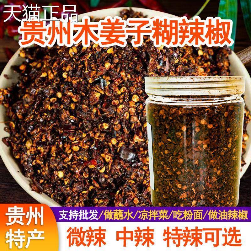 【瓶装】贵州特产柴火胡辣椒面木姜子糊辣椒面辣椒粉火锅蘸水罐装