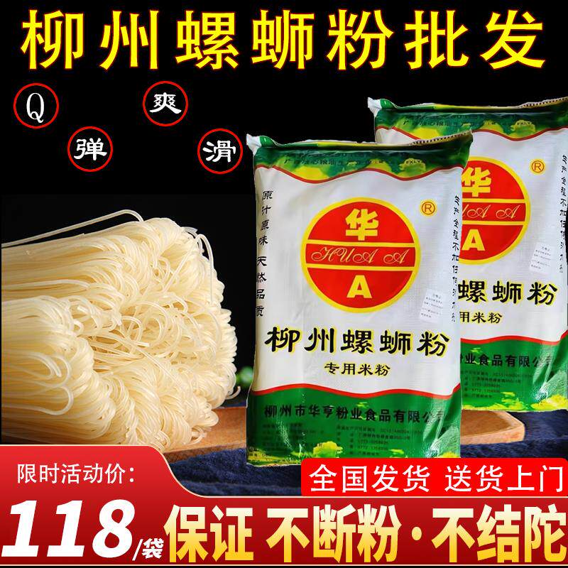 新日期华A牌柳州螺蛳粉专