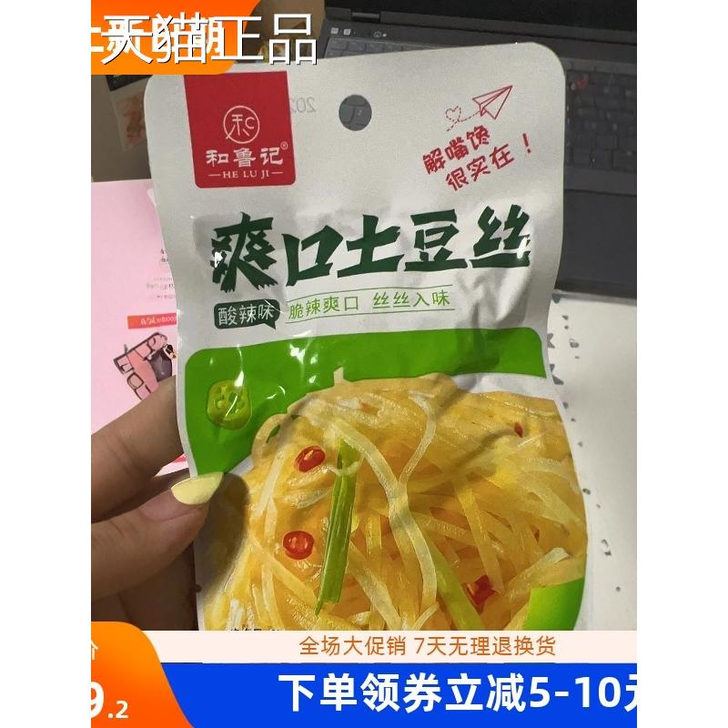 和鲁记香辣土豆丝酸辣零食土豆丝即食小包装休闲宿舍解馋下饭菜