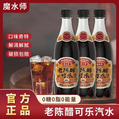 新货新品尝鲜老陈醋可乐50