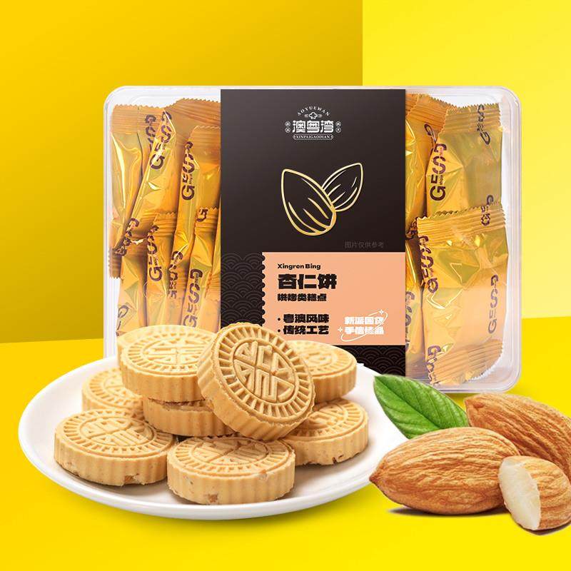 正宗杏仁饼澳门特产小吃零食香港传统老年货广式茶糕点心酥脆干店