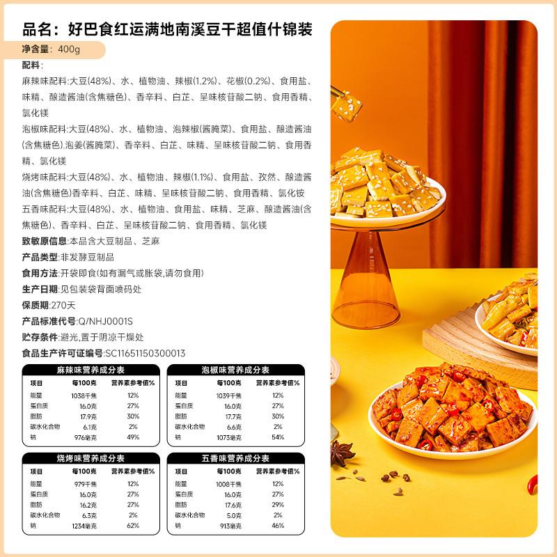 正宗好巴食豆腐干多口味混