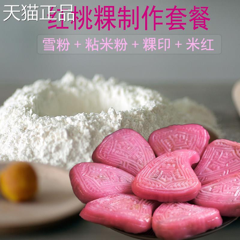 雪粉潮汕生粉红桃粿清心丸肉丸肠粉用粉雪白柔软有弹性包邮