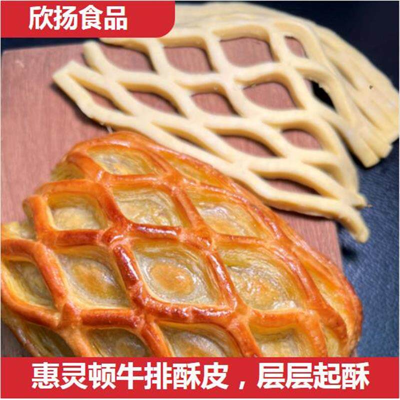 新货欣扬惠灵顿牛排原料专