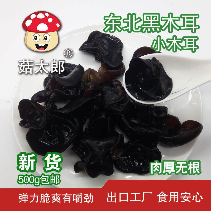 新日期东北黑木耳干货500g