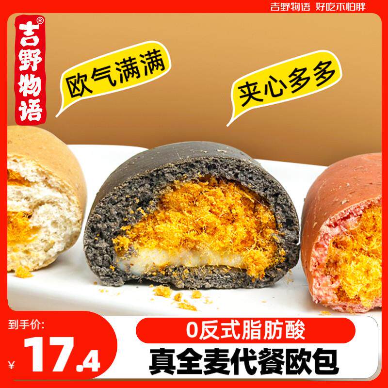 新日期吉野物语欧包全麦面