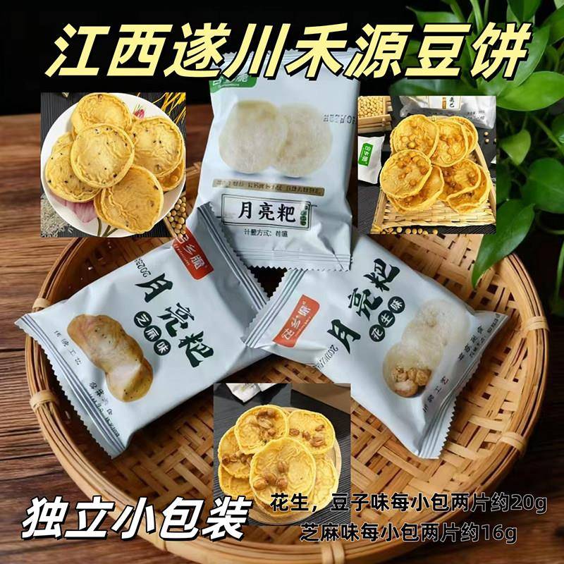 小香酥月饼江西赣南客家特产月亮巴花生芝麻豆子豆饼锅巴咸香酥脆
