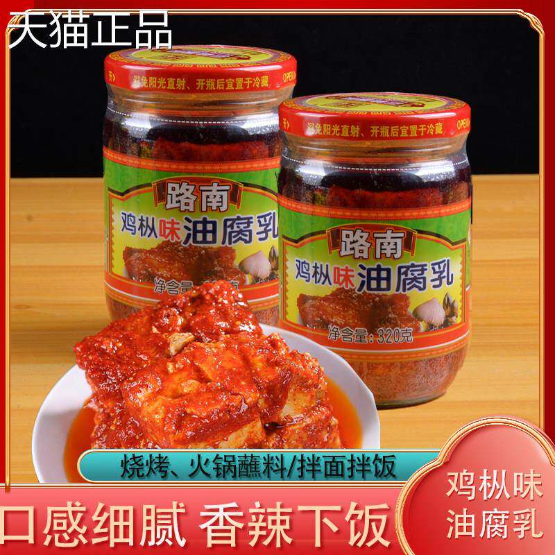 云南特产云林鸡枞油腐乳豆腐乳路南石林卤腐火锅烧烤蘸料320g
