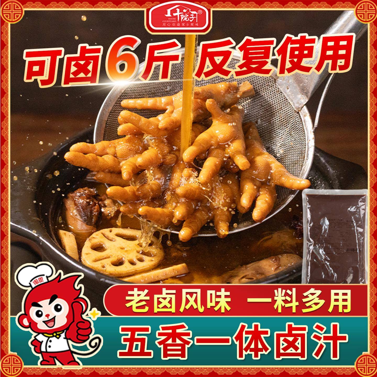 卤肉酱汁五香一体卤汁卤牛肉卤鸡脚鸭货商用配方川味五香老卤水卤
