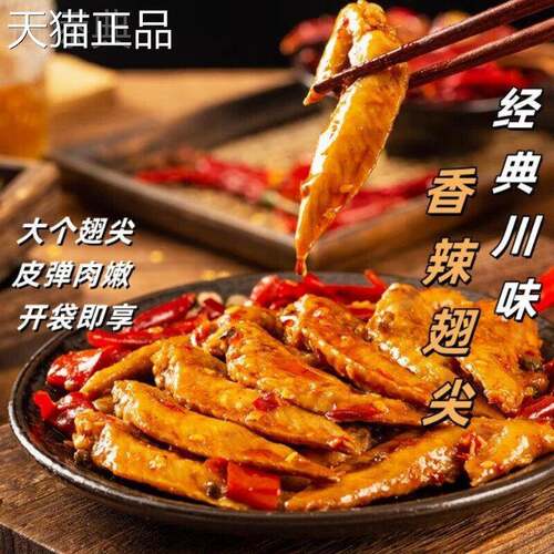 梦隆鸡翅尖308g重庆山椒鸡翅尖麻辣小吃糊辣火锅味冷吃鸡尖零食