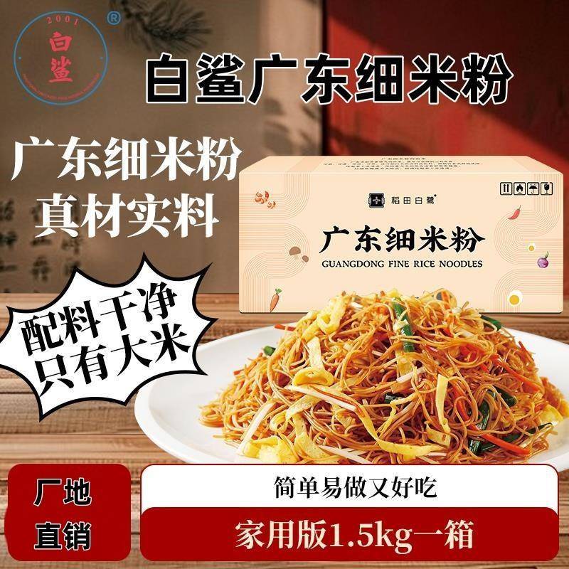 江西正宗炒米粉白鲨广东细米粉干细炒粉汤粉东莞米粉新竹粉丝江西