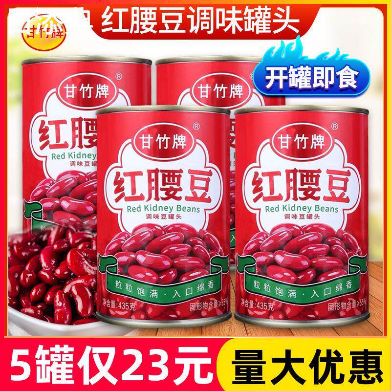 新货甘竹牌红腰豆罐头435g