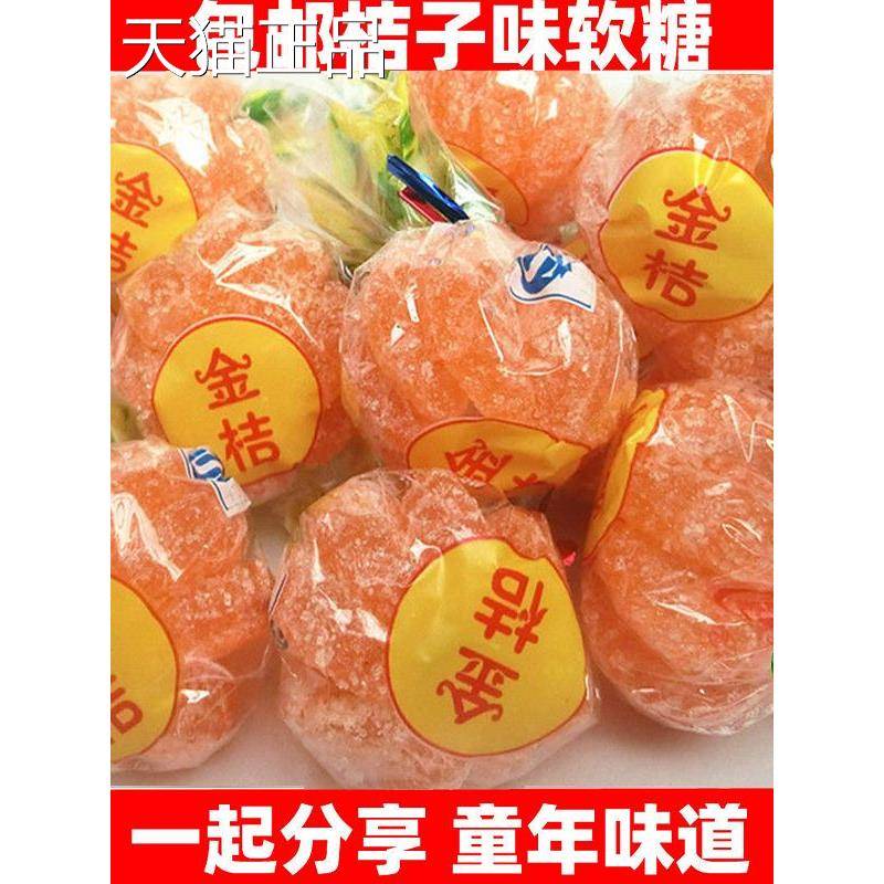 实惠80后怀旧橘子糖整桶50个金桔软糖童年零食经典老式零食