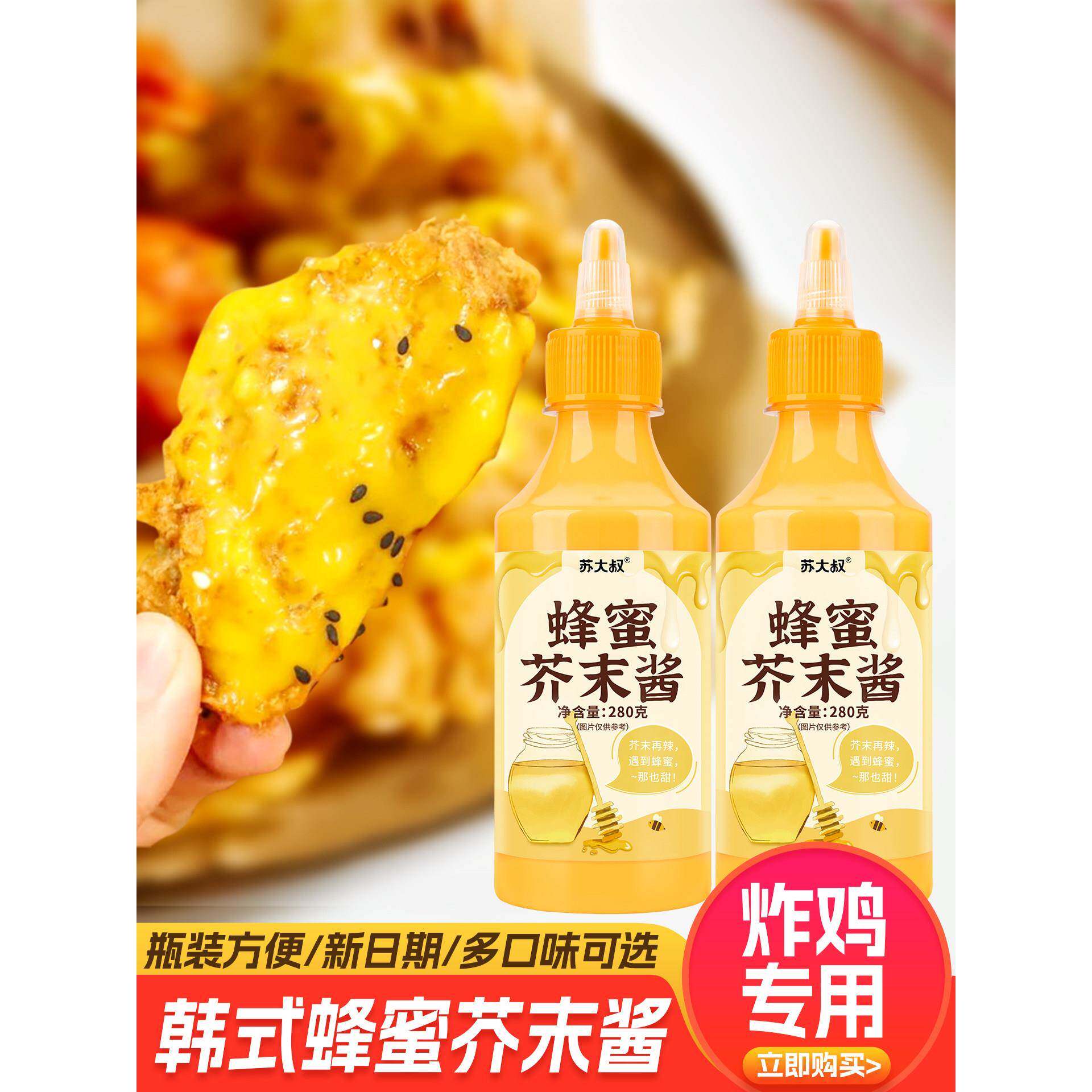 韩式炸鸡甜辣酱蜂蜜芥末酱韩式炸鸡酱黄芥末虾球酱番茄酱沙拉酱琥