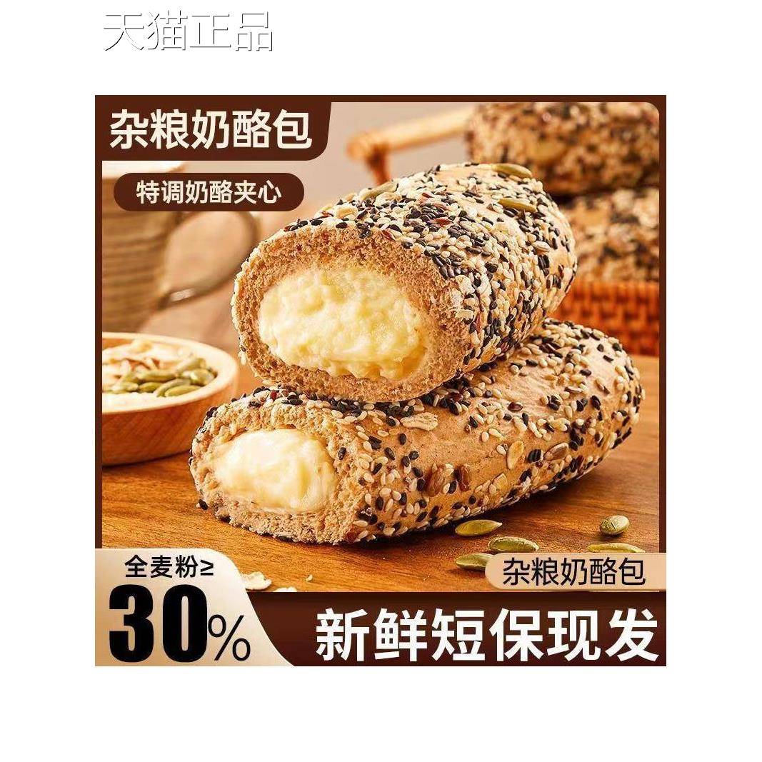 杂粮奶酪包小迷牛坚果谷物全麦夹心干酪欧包早餐面包代餐旗舰店