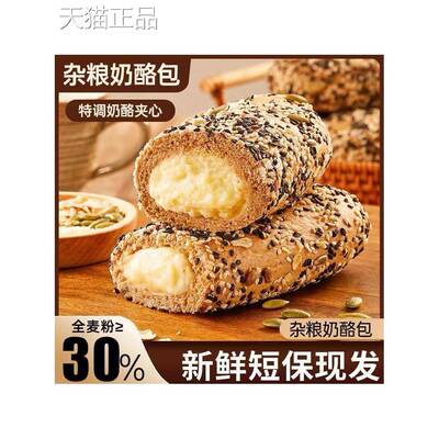 杂粮奶酪包小迷牛坚果谷物全麦夹心干酪欧包早餐面包代餐旗舰店
