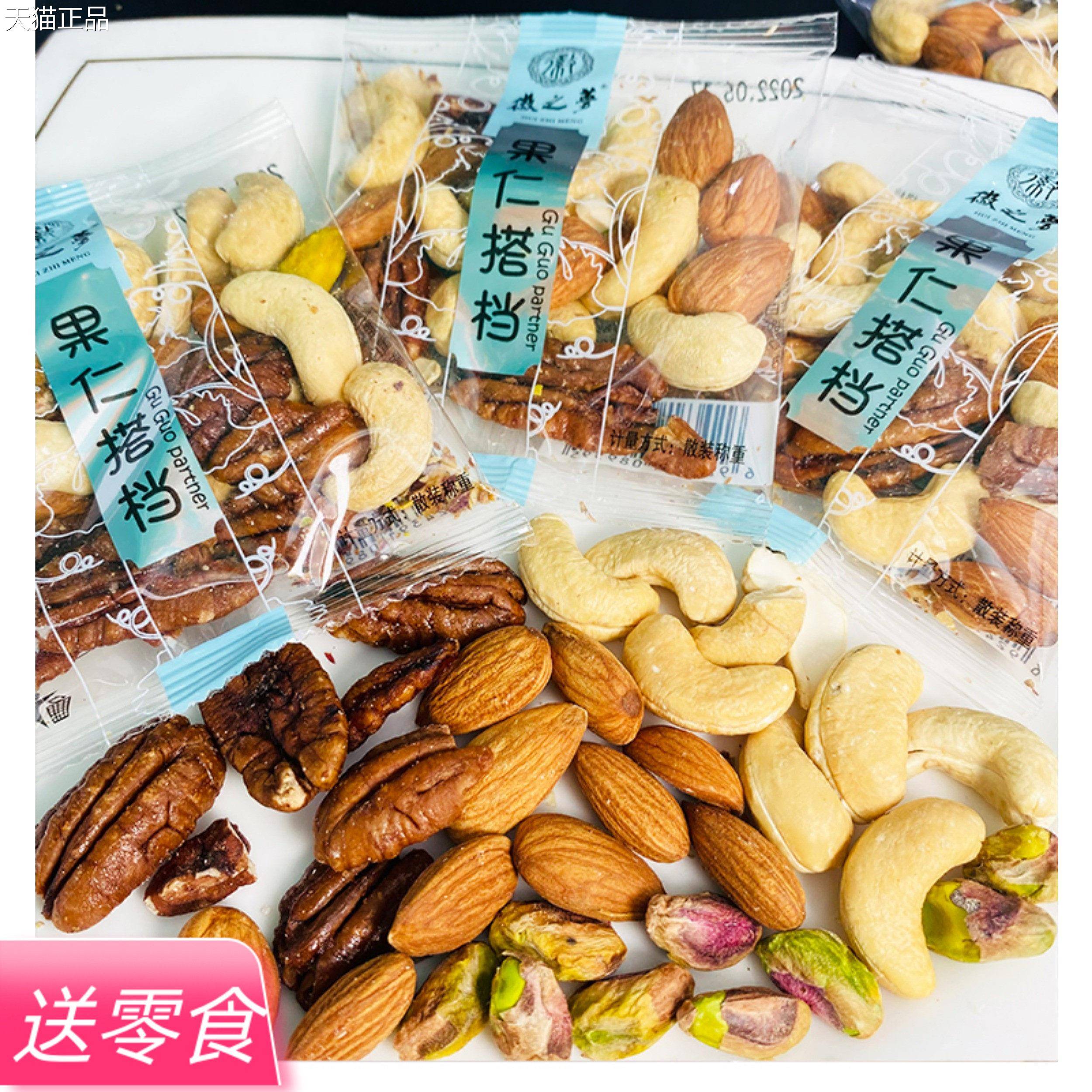 徽之梦果仁搭档每日果仁腰果巴旦木仁开 心果碧根果仁坚果健康零